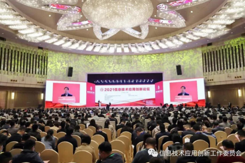 融合发展，拥抱生态！350vip8888新葡的京亮相2021信息技术应用创新论坛