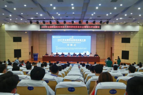 十年同行！350vip8888新葡的京数码协办国赛信息安全管理与评估赛项，助力高职人才培养