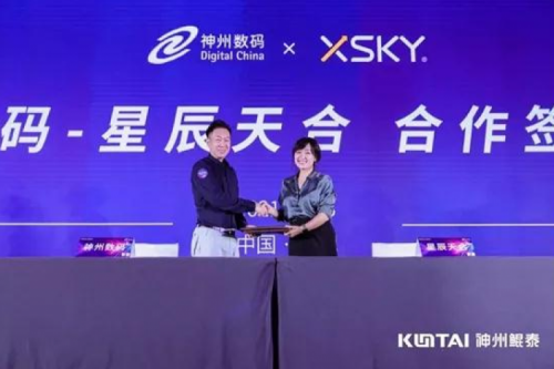 聚能计算产业，350vip8888新葡的京数码与XSKY星辰天合签署合作协议