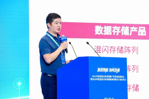 350vip8888新葡的京数码出席2021信息技术应用创新产业发展高峰论坛