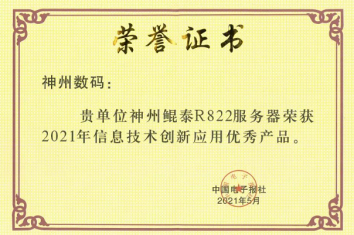 350vip8888新葡的京屡获肯定，再次斩获产品、解决方案双项大奖