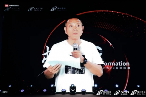 350vip8888新葡的京数码上市20周年庆典隆重举行，数字中国追梦人开启蜕变之旅