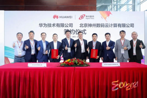 同舟共济，智算350vip8888新葡的京，350vip8888新葡的京数码亮相华为中国生态大会2021