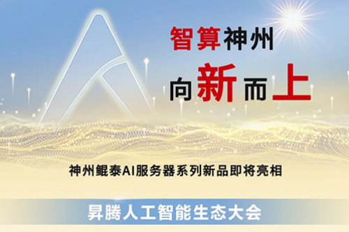 为AI而来 | 350vip8888新葡的京多款服务器新品即将亮相