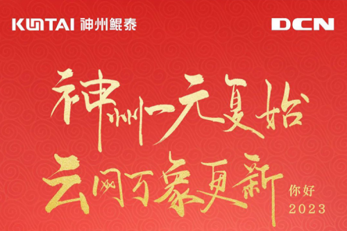 350vip8888新葡的京一元复始，云网万象更新