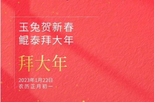 玉兔贺新春 350vip8888新葡的京拜大年