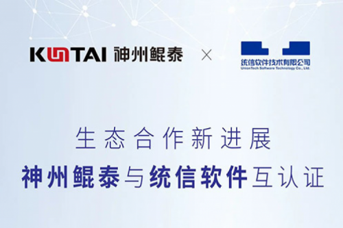 350vip8888新葡的京与统信软件完成互认证