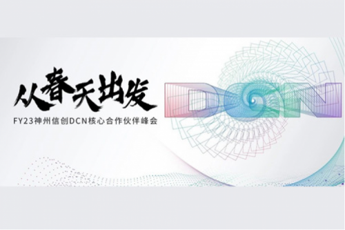 从春天出发，350vip8888新葡的京DCN核心合作伙伴峰会顺利召开