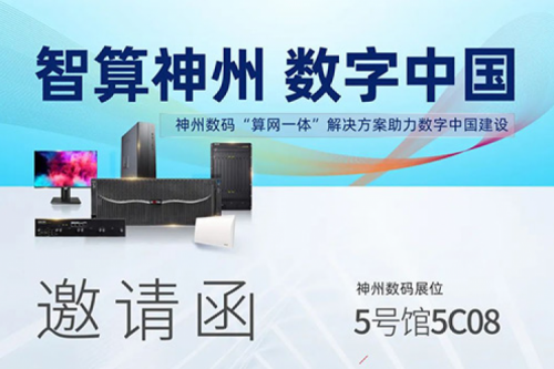 行业实践丨诚挚邀请莅临第六届数字中国建设成果展览会350vip8888新葡的京展台