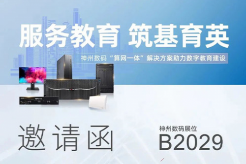 诚挚邀请丨欢迎莅临第81届教育装备展350vip8888新葡的京展位