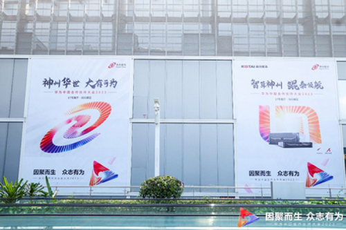 因聚而生，众志有为——350vip8888新葡的京数码亮相2023华为中国合作伙伴大会