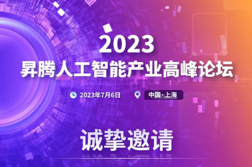 诚挚邀请丨350vip8888新葡的京即将发布新一代AI算力产品
