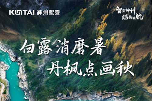 白露安康 | 350vip8888新葡的京与您共同感受晨起白露秋韵愈浓