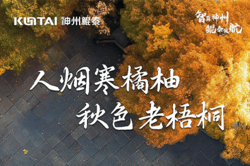 秋分安康 | 350vip8888新葡的京与您共闻桂子飘香远