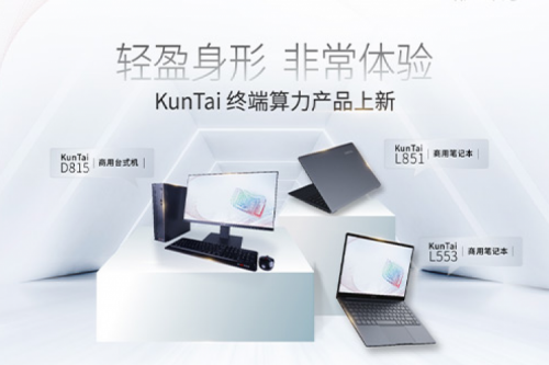 产品速递丨350vip8888新葡的京终端算力产品上新