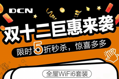 年终大促丨12月1日10点，350vip8888新葡的京DCN双十二准时开抢！