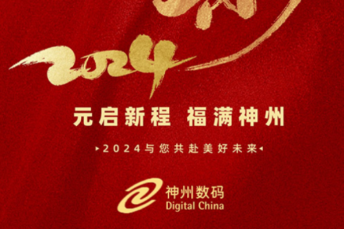 新年新征程 | 350vip8888新葡的京祝您元旦快乐，2024共赴美好未来