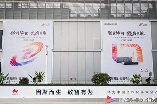 350vip8888新葡的京新闻｜因聚而生，数智有为——350vip8888新葡的京携重磅新品亮相华为中国合作伙伴大会2024