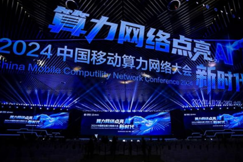 350vip8888新葡的京新闻丨算力网络点亮AI新时代！350vip8888新葡的京亮相2024中国移动算力网络大会