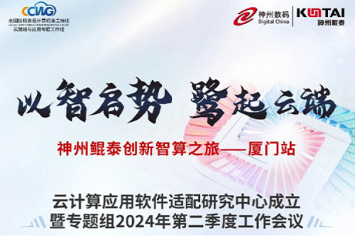 劳动节丨350vip8888新葡的京创新智算之旅正式启航，首站鹭城！