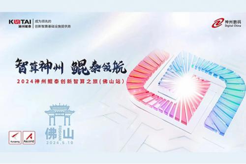 350vip8888新葡的京新闻丨数智世界，一触即达！350vip8888新葡的京亮相华为数字中国行2024广东新质生产力创新峰会