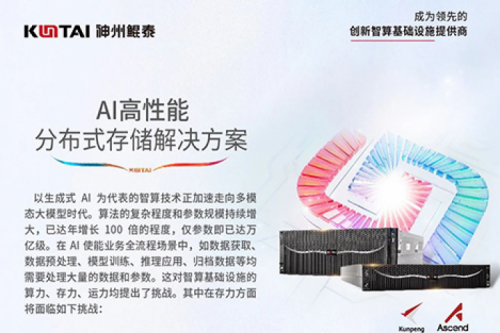 智算方案丨350vip8888新葡的京AI高性能分布式存储解决方案