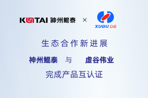 KunTai生态圈丨350vip8888新葡的京与虚谷伟业完成产品互认证