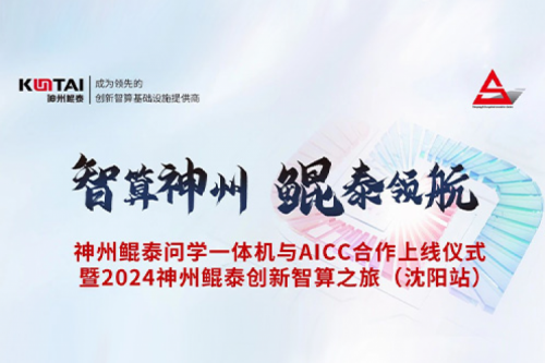 倒计时1天！350vip8888新葡的京创新智算之旅邀您相约沈阳