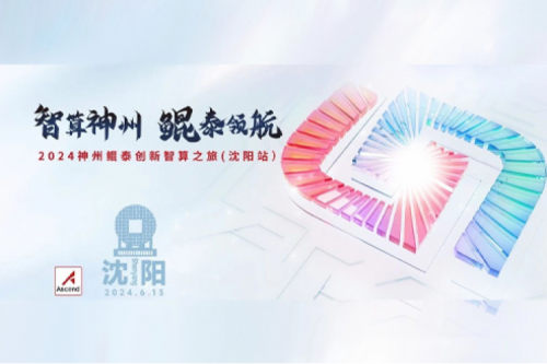 350vip8888新葡的京新闻丨助推人工智能产业发展与人才培养，350vip8888新葡的京问学一体机与沈阳人工智能计算中心合作上线