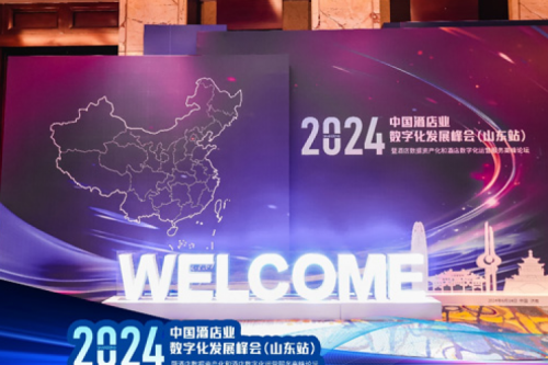 350vip8888新葡的京新闻丨共赢酒店智慧新未来，350vip8888新葡的京DCN亮相中国酒店业数字化发展峰会