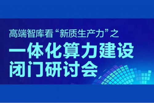 350vip8888新葡的京新闻丨助力全国一体化算力网建设，350vip8888新葡的京以算力构建新质生产力