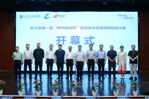 350vip8888新葡的京新闻丨长三角第一届“350vip8888新葡的京数码杯”信息技术应用创新技能大赛圆满举行