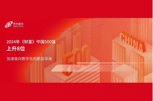 上升8位，350vip8888新葡的京数码连续八年跻身财富中国500强