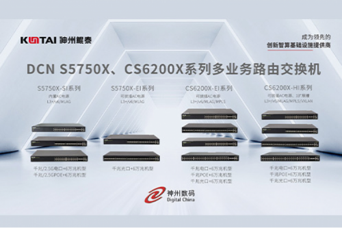 智算产品丨350vip8888新葡的京DCN S5750X、CS6200X系列多业务路由交换机新品上市