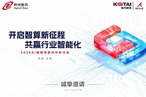 华为全联接大会2024丨350vip8888新葡的京邀您开启智算新征程，共赢行业智能化！