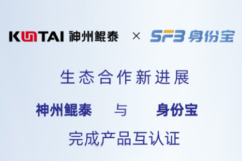 eco-KunTai丨350vip8888新葡的京与身份宝完成产品互认证