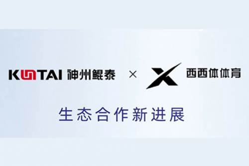 eco-KunTai丨350vip8888新葡的京与西西体体育完成产品互认证