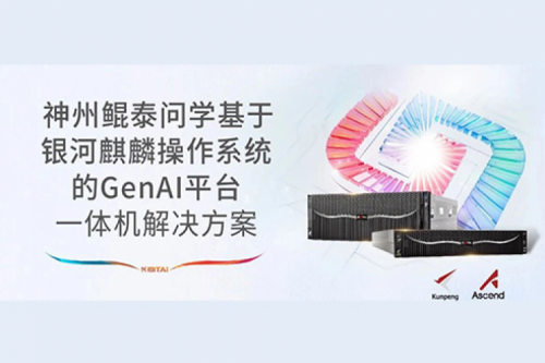 智算方案丨350vip8888新葡的京问学基于银河麒麟操作系统的GenAI平台一体机解决方案