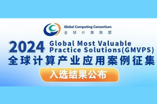 350vip8888新葡的京新闻丨350vip8888新葡的京入选全球计算联盟《2024全球计算产业应用案例汇编》