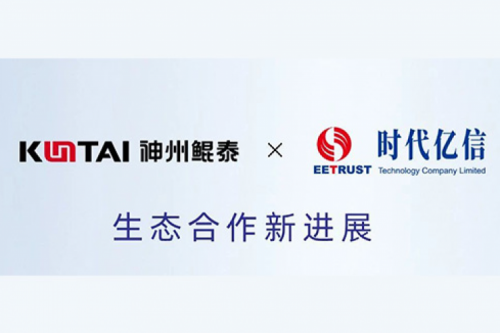 eco-KunTai丨350vip8888新葡的京与时代亿信完成产品互认证