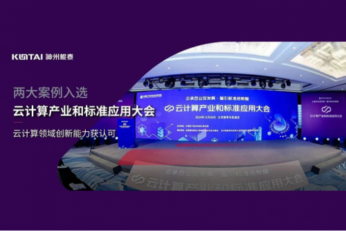 350vip8888新葡的京新闻｜350vip8888新葡的京数码两大案例入选“云计算产业和标准应用大会”典型案例