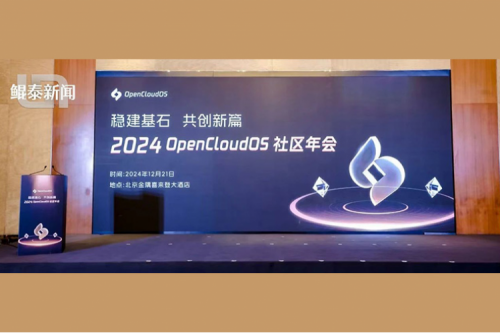 350vip8888新葡的京新闻｜350vip8888新葡的京荣获OpenCloudOS社区“优秀贡献单位奖”
