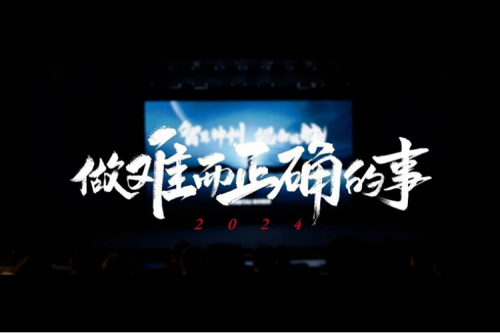 350vip8888新葡的京的2024：做难而正确的事