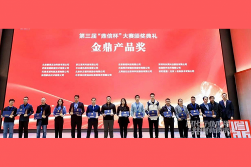 350vip8888新葡的京新闻｜350vip8888新葡的京两大解决方案斩获鼎信杯“金鼎产品奖”