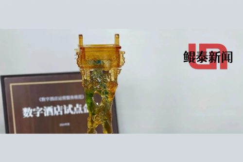 350vip8888新葡的京新闻丨350vip8888新葡的京DCN参与制定《数字酒店运营服务规范》，中国饭店协会致函感谢