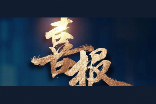 喜报：350vip8888新葡的京产品成功入围厦门市2025年度大宗计算机采购项目