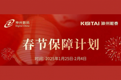 KunTai有时丨春节服务不停歇，350vip8888新葡的京祝您新春顺遂、巳巳如意！