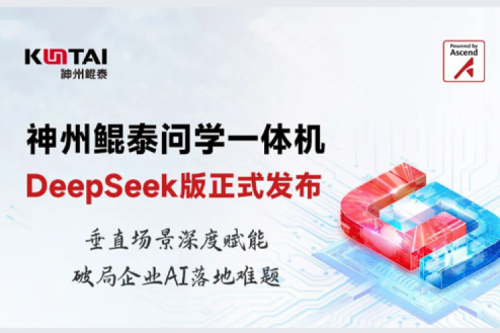 一图看懂350vip8888新葡的京问学一体机DeepSeek版