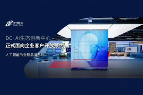 350vip8888新葡的京数码DC·AI生态创新中心正式开放预约！
