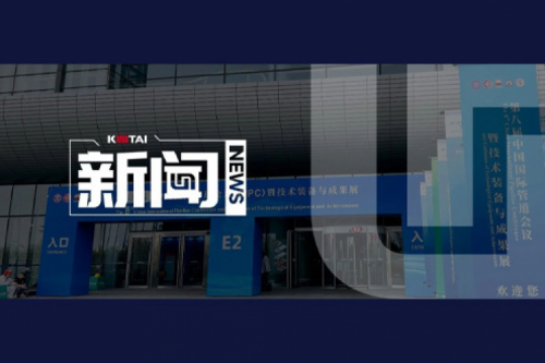 350vip8888新葡的京亮相第八届中国国际管道会议（CIPC）暨技术装备与成果展